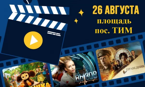 НОЧЬ КИНО 2023
