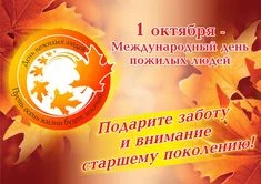 СЛАВИМ МУДРОСТЬ И МОЛОДОСТЬ ДУШИ!