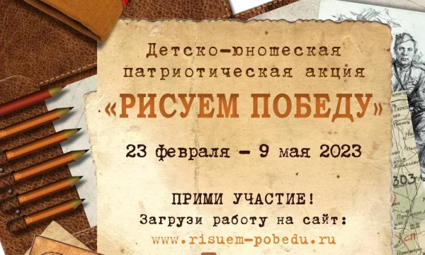"РИСУЕМ ПОБЕДУ"