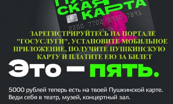 В кино по "Пушкинской карте"