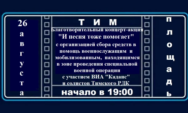 И песня тоже помогает